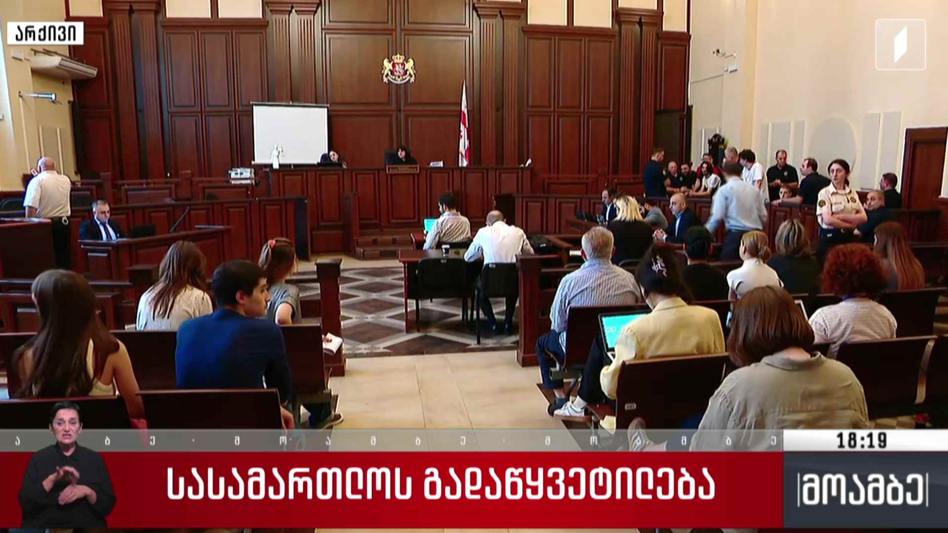 სასამართლოს გადაწყვეტილება