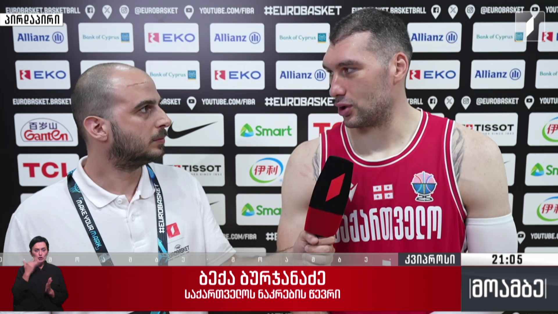 საქართველოს ნაკრების მეორე გამარჯვება ევრობასკეტზე