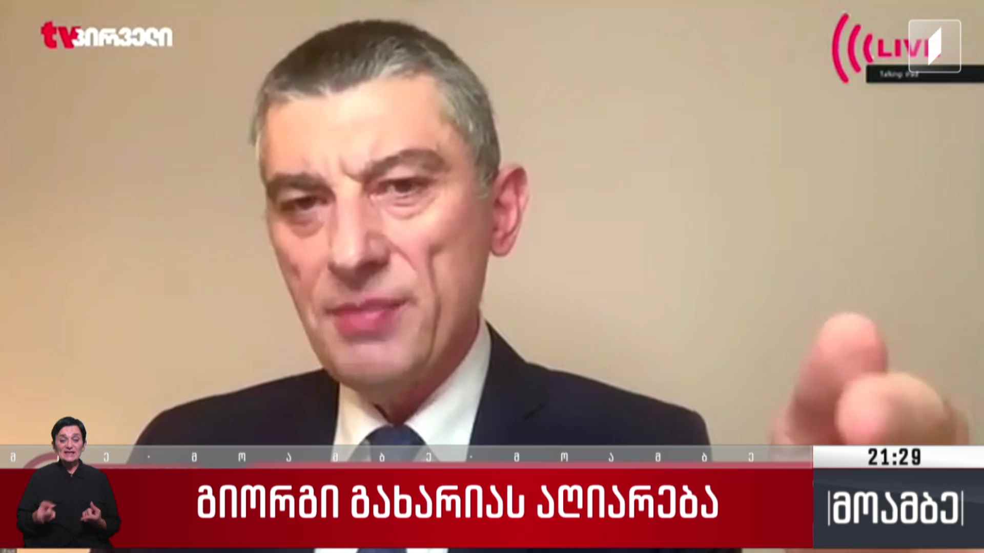 გიორგი გახარიას აღიარება
