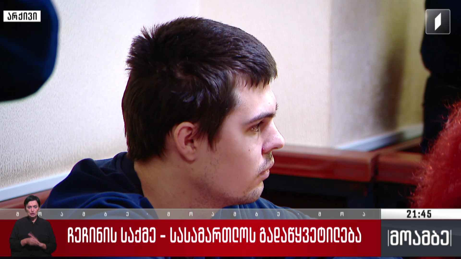ჩეჩინის საქმე - სასამართლოს გადაწყვეტილება
