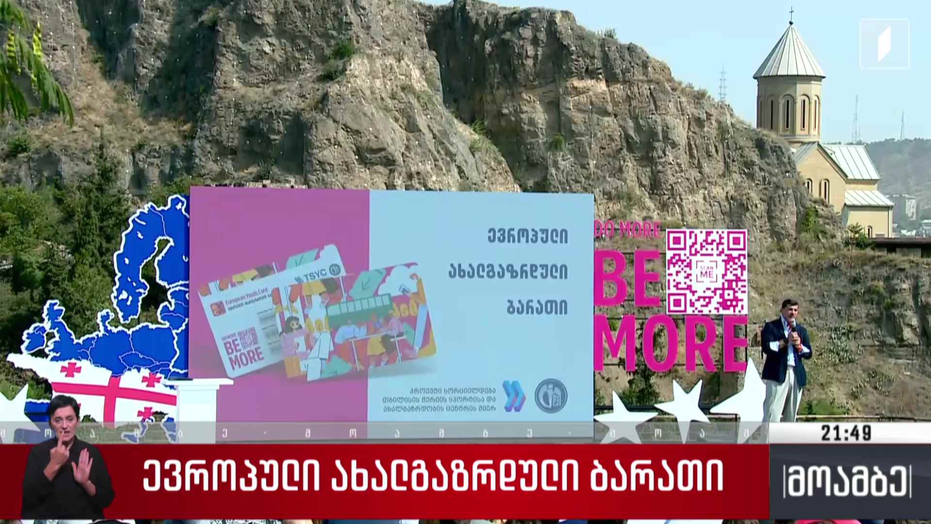 ევროპული ახალგაზრდული ბარათი