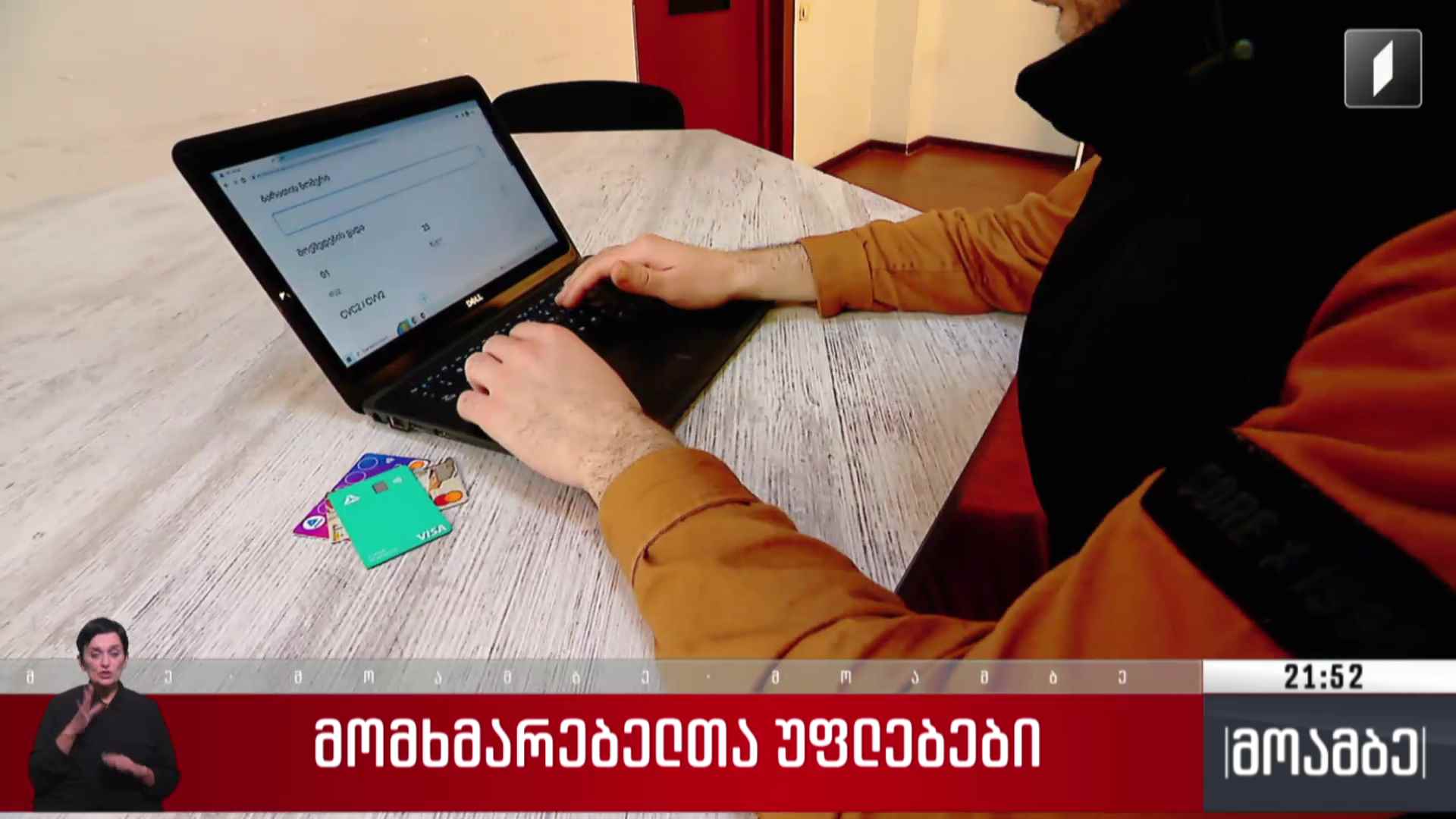 მომხმარებელთა უფლებები