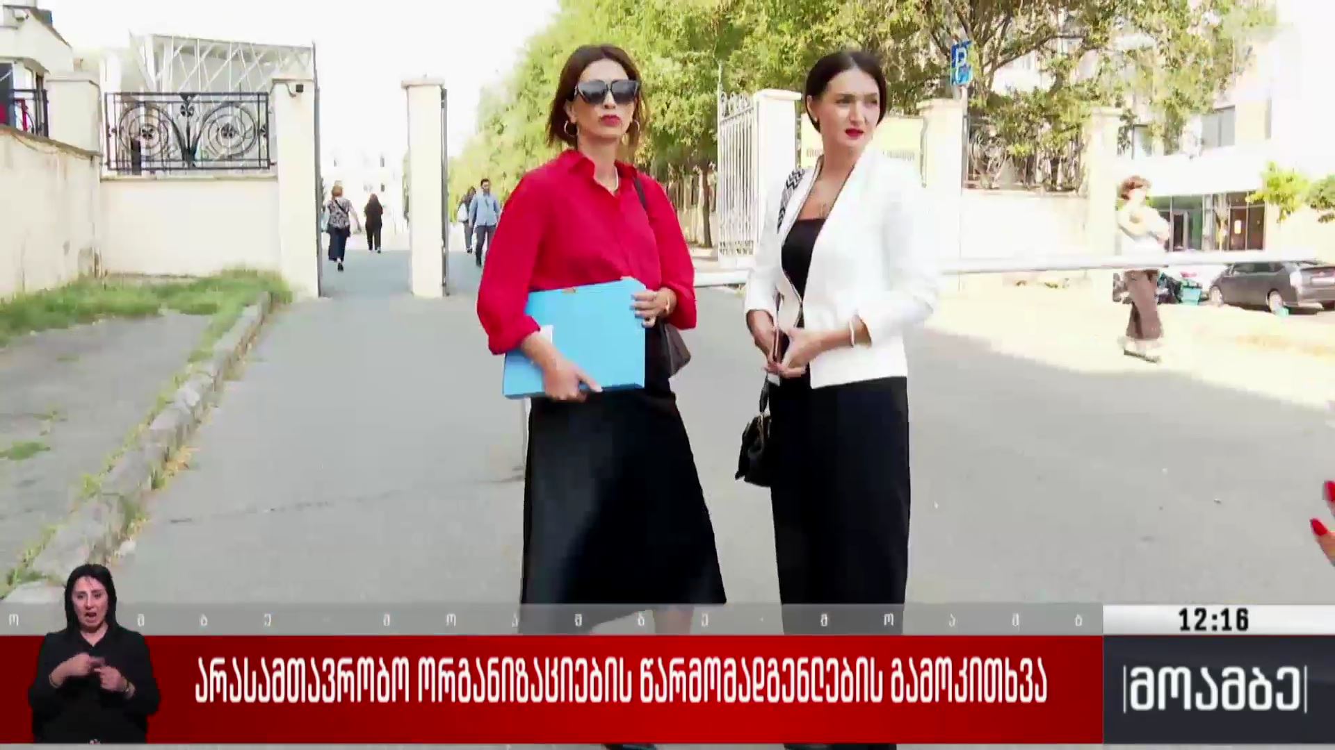 არასამთავრობო ორგანიზაციების წარმომადგენლების გამოკითხვა