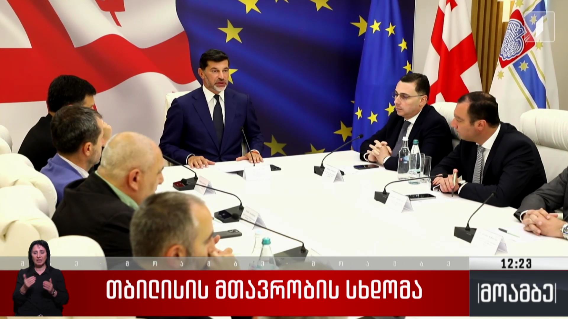 თბილისის მთავრობის სხდომა
