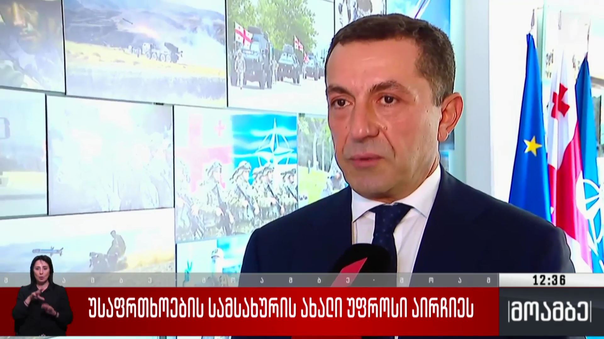 უსაფრთხოების სამსახურის ახალი უფროსი აირჩიეს