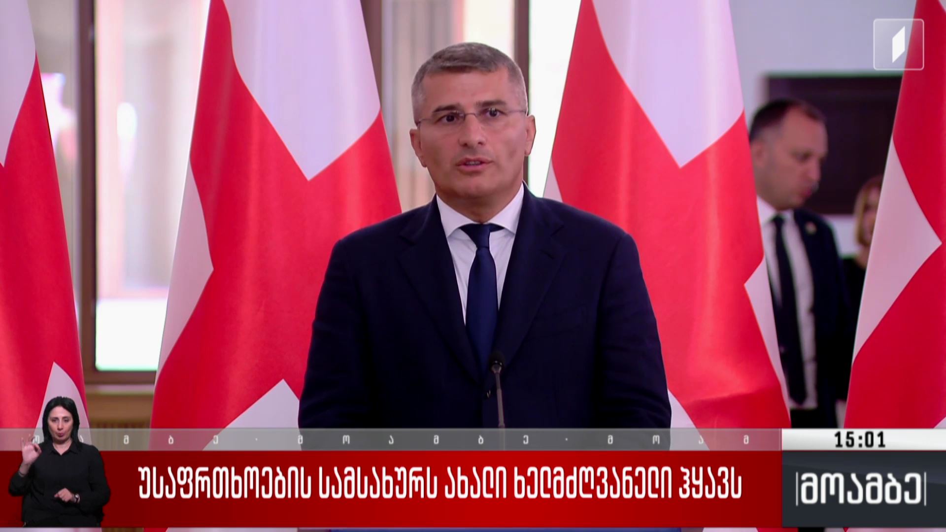 შეიარაღებული პირი აქციაზე - სუს-ის უფროსის გამოხმაურება