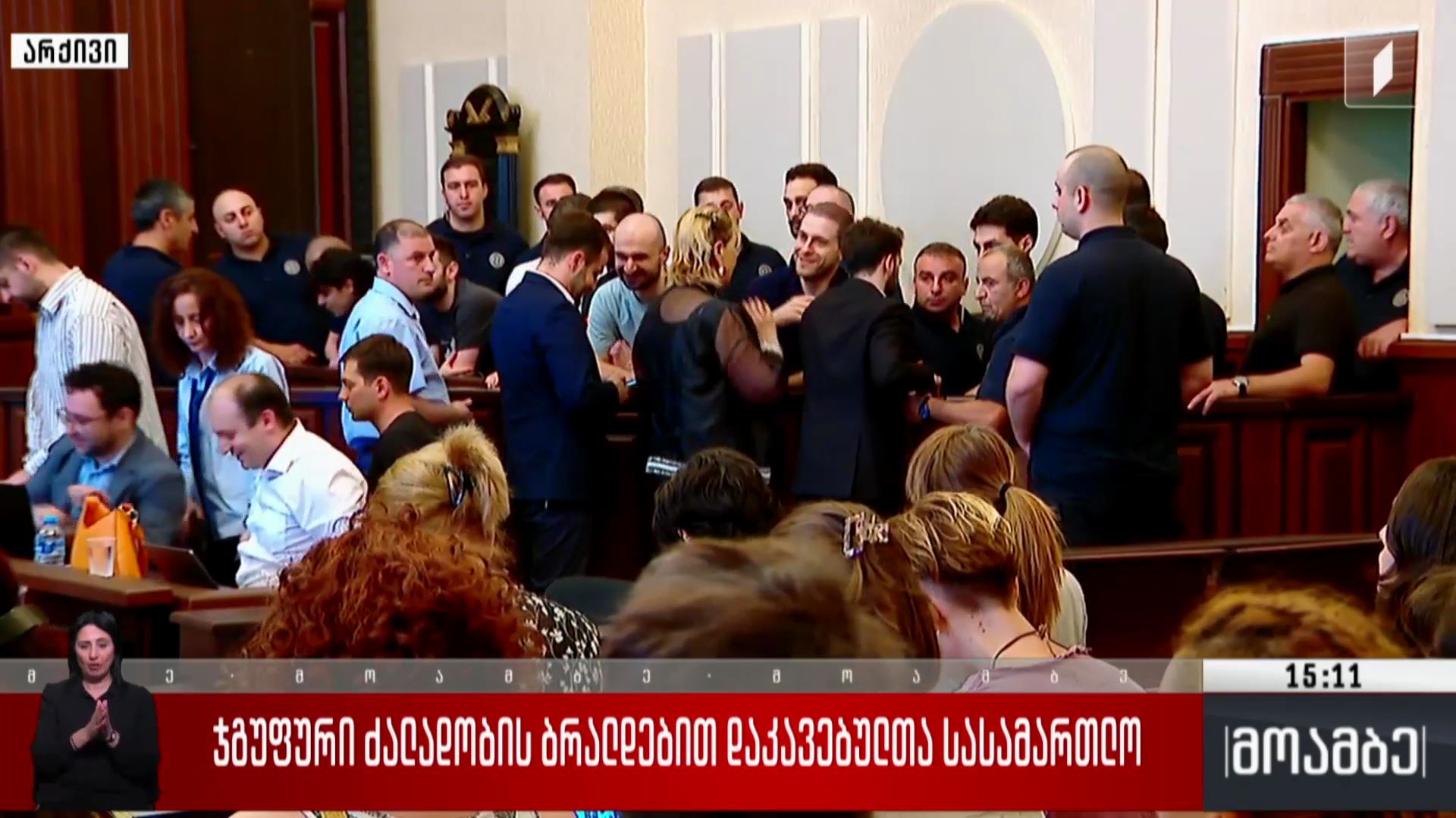 ჯგუფური ძალადობის ბრალდებით დაკავებულთა სასამართლო