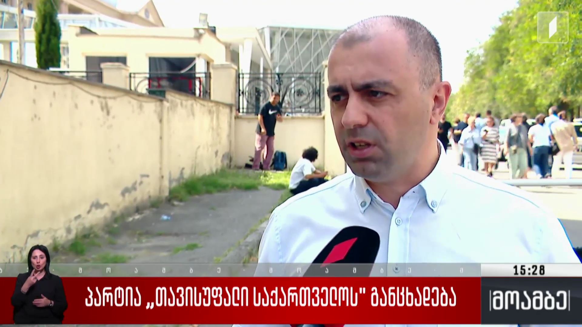 პარტია „თავისუფალი საქართველოს“ განცხადება