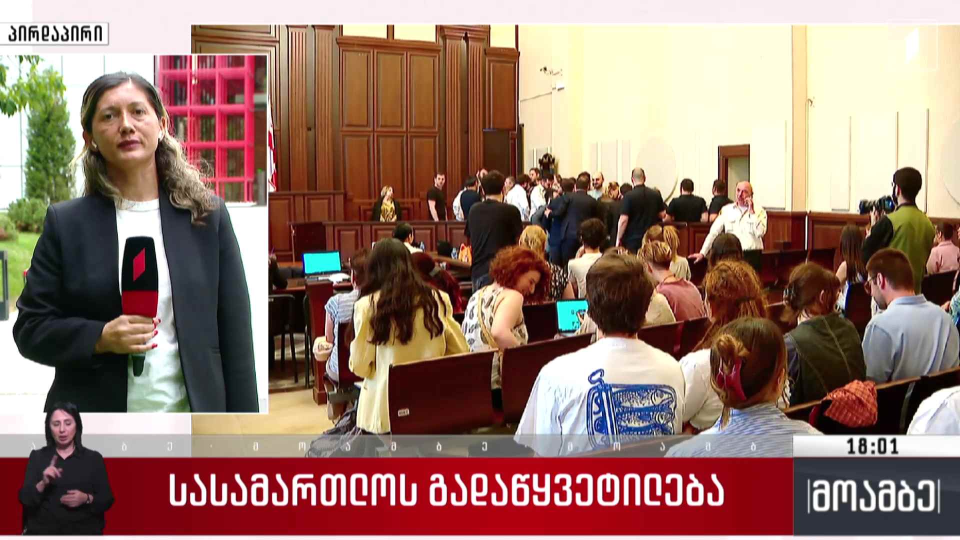 სასამართლოს გადაწყვეტილება