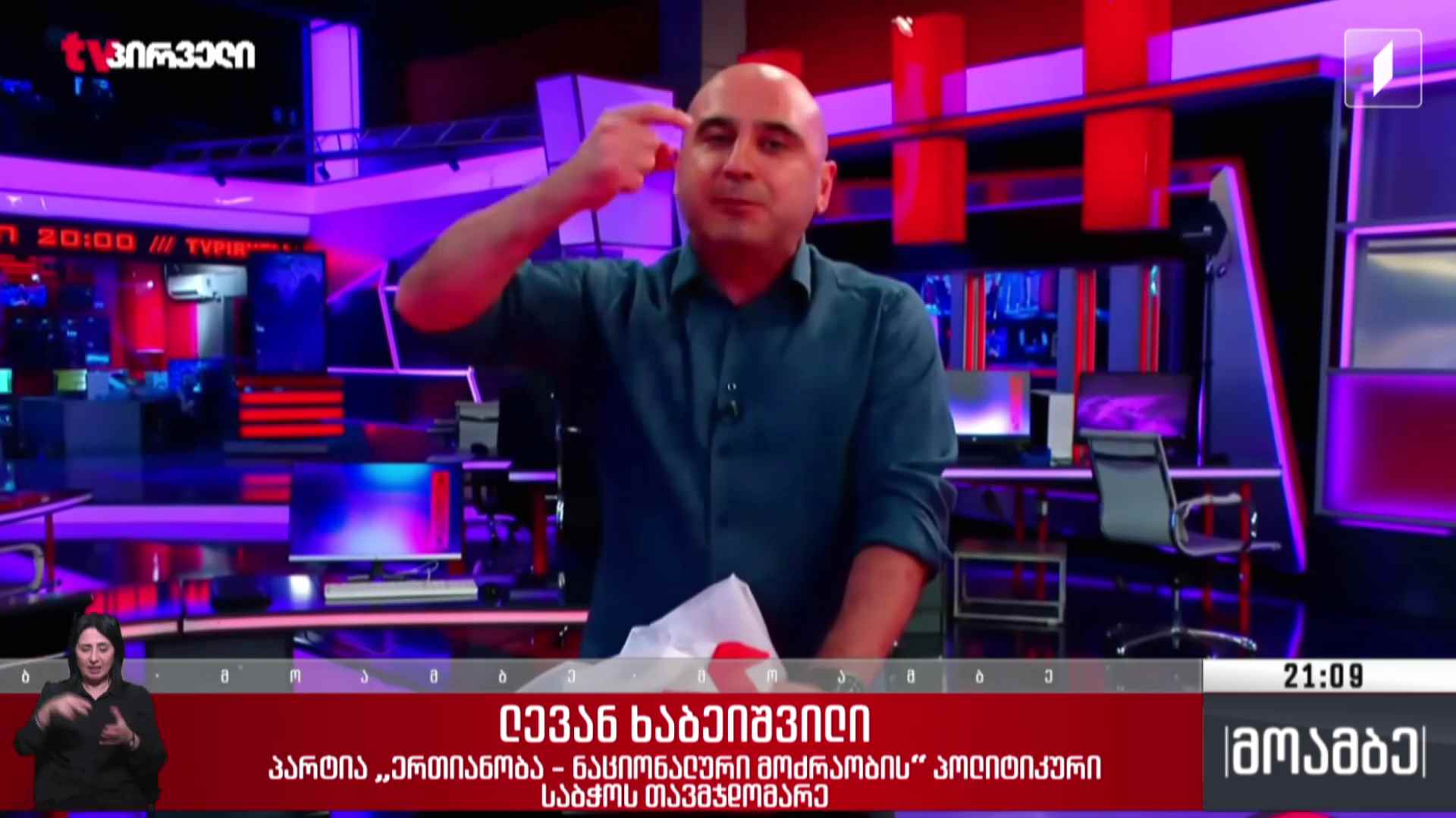 დაანონსებული დამხობის გეგმა