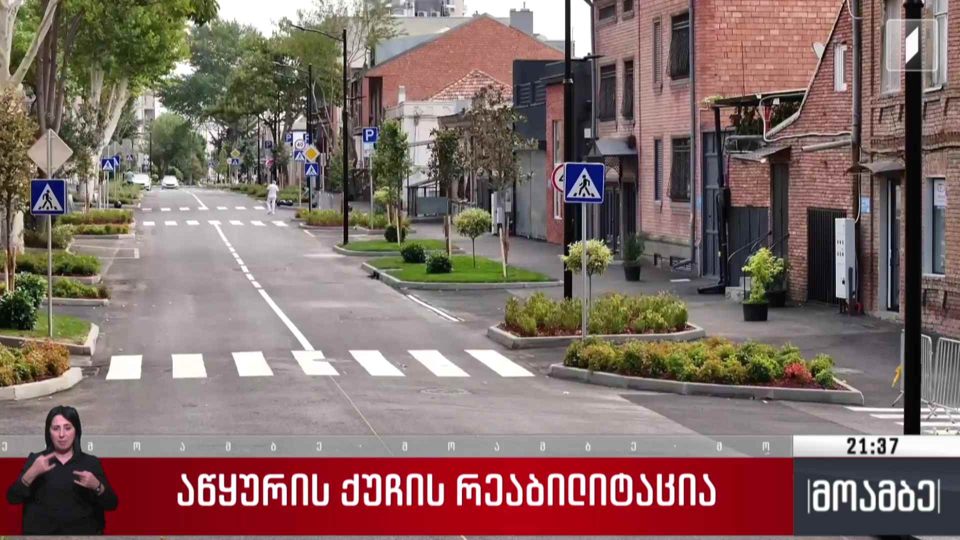 აწყურის ქუჩის რეაბილიტაცია