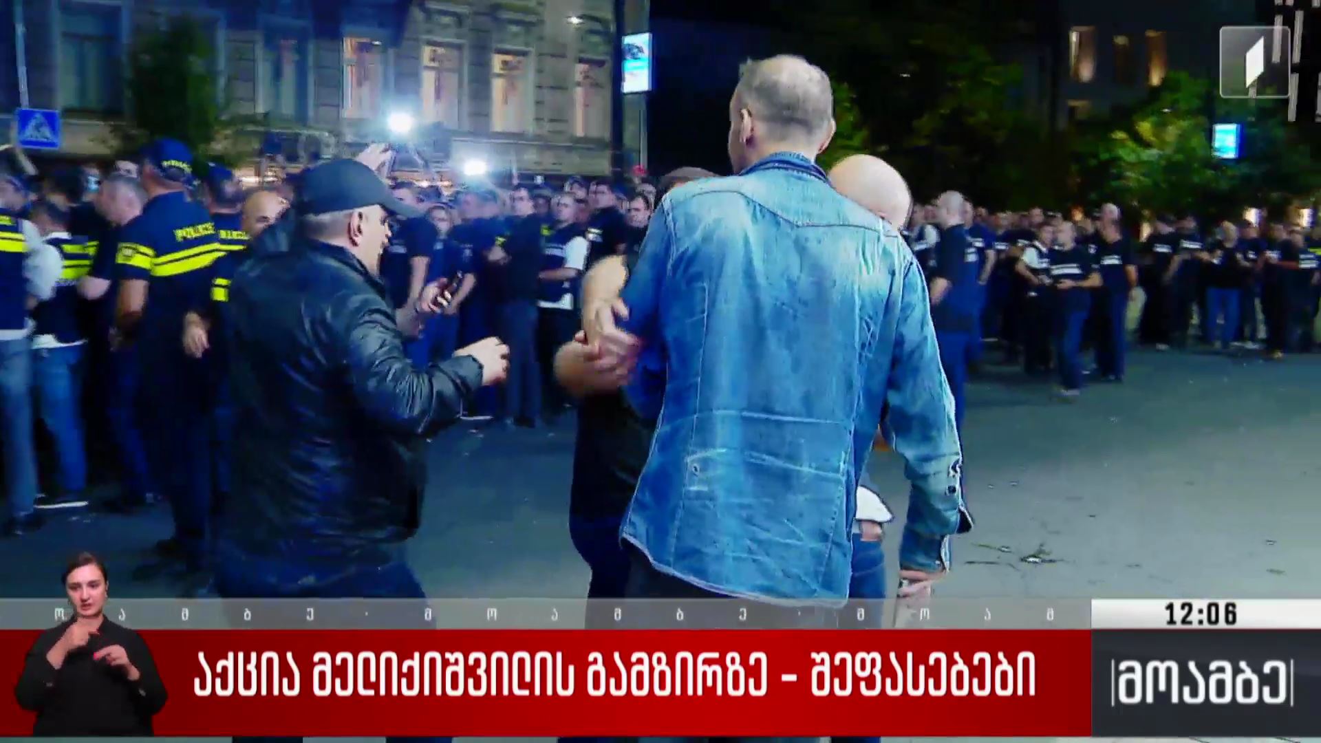 საპროტესტო აქცია მელიქიშვილზე