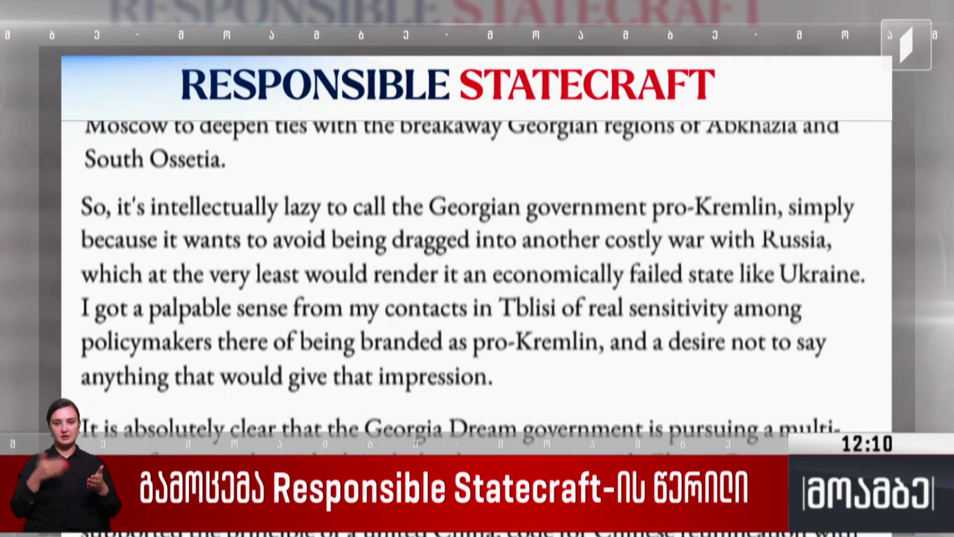 გამოცემა Responsible Statecraft-ის წერილი