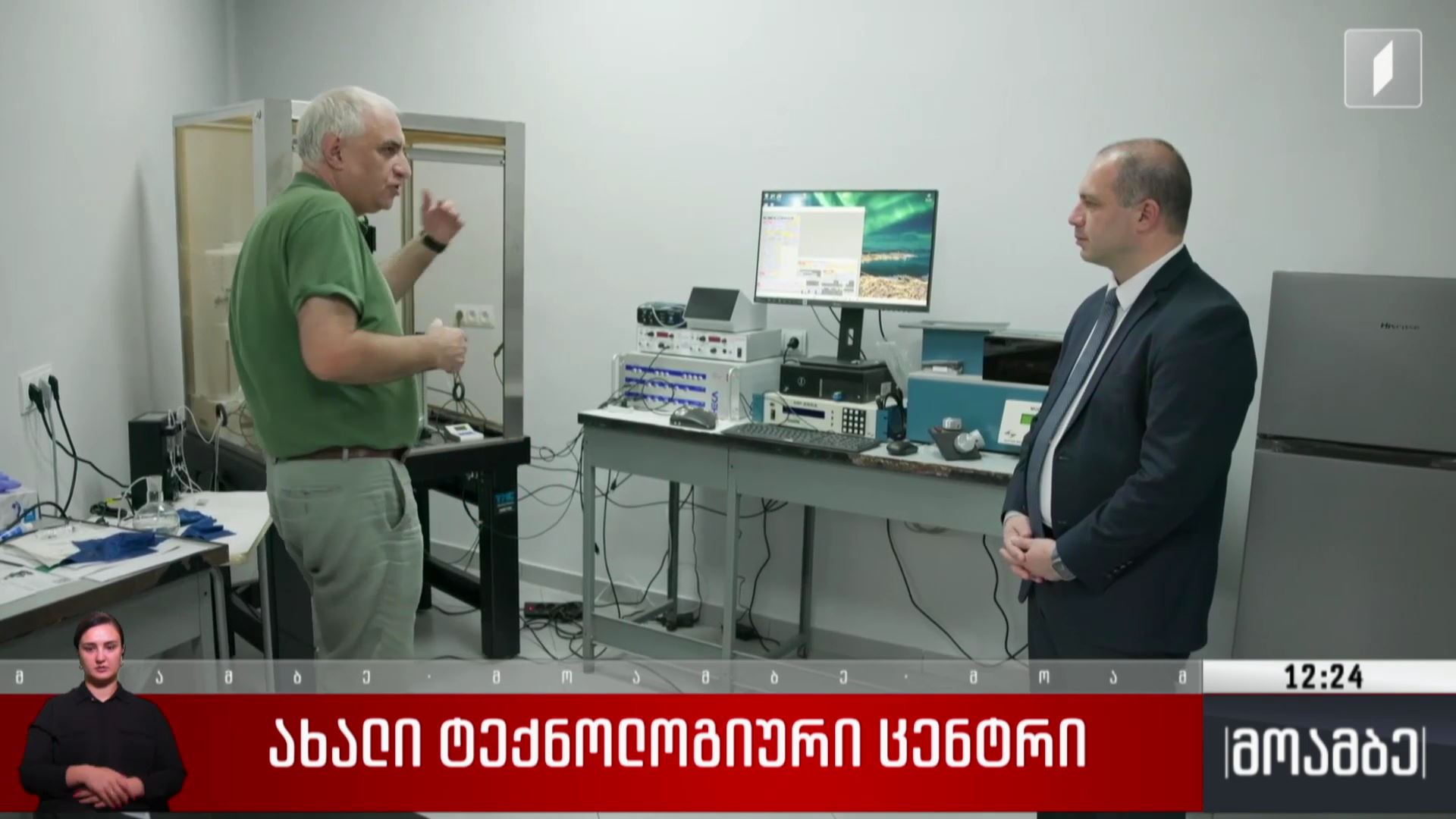 ახალი ტექნოლოგიური ცენტრი