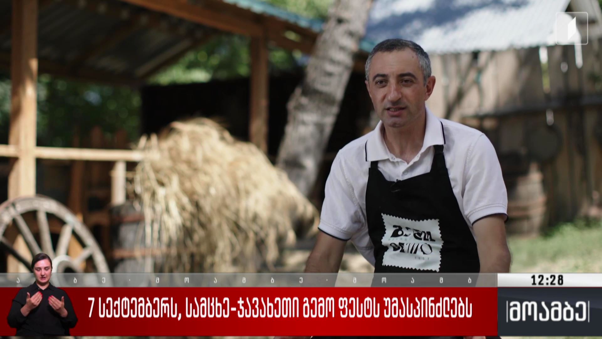 7 სექტემბერს სამცხე-ჯავახეთი „გემო ფესტს“ უმასპინძლებს