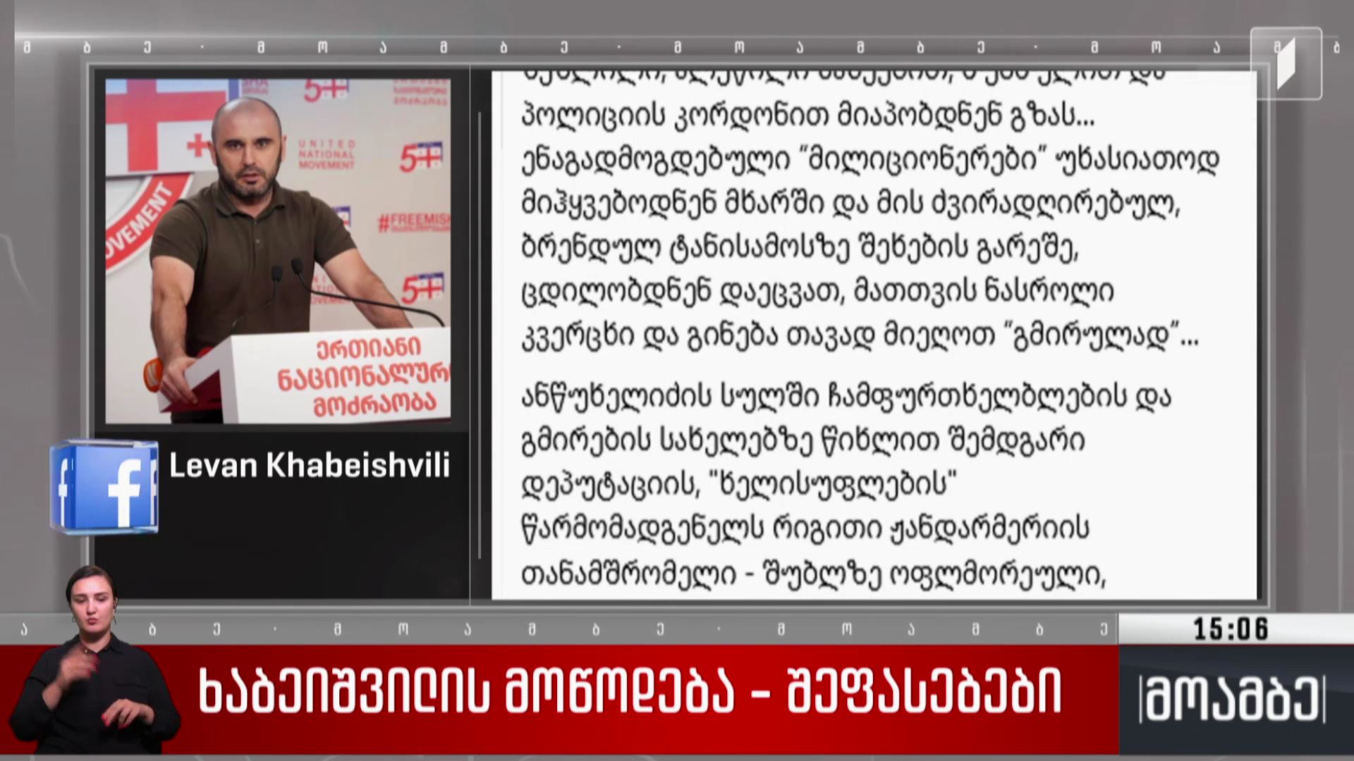 ხაბეიშვილის მოწოდება - შეფასებები