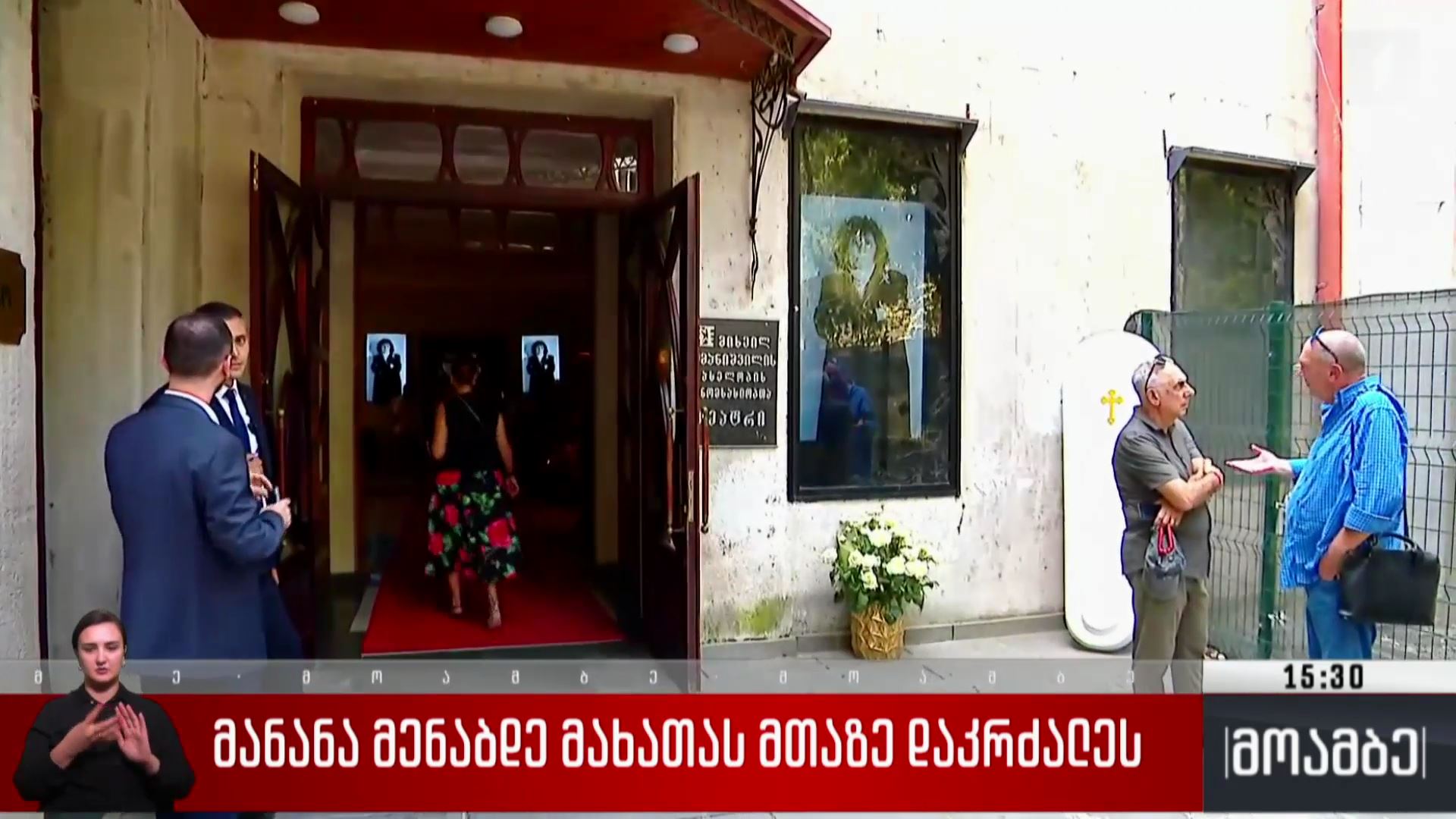 მანანა მენაბდე მახათას მთაზე დაკრძალეს