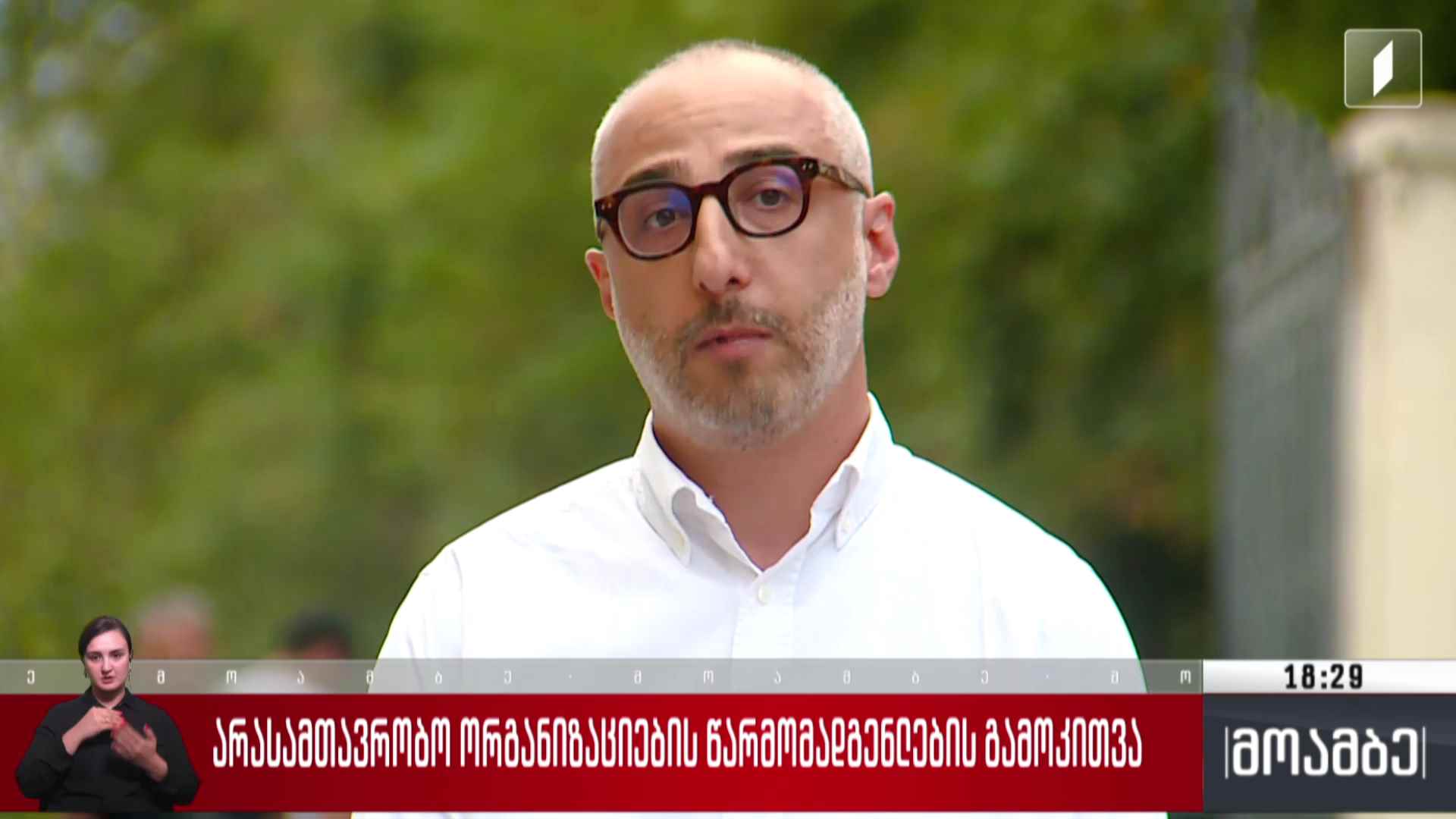 არასამთავრობო ორგანიზაციების გამოკითხვა - შეფასებები