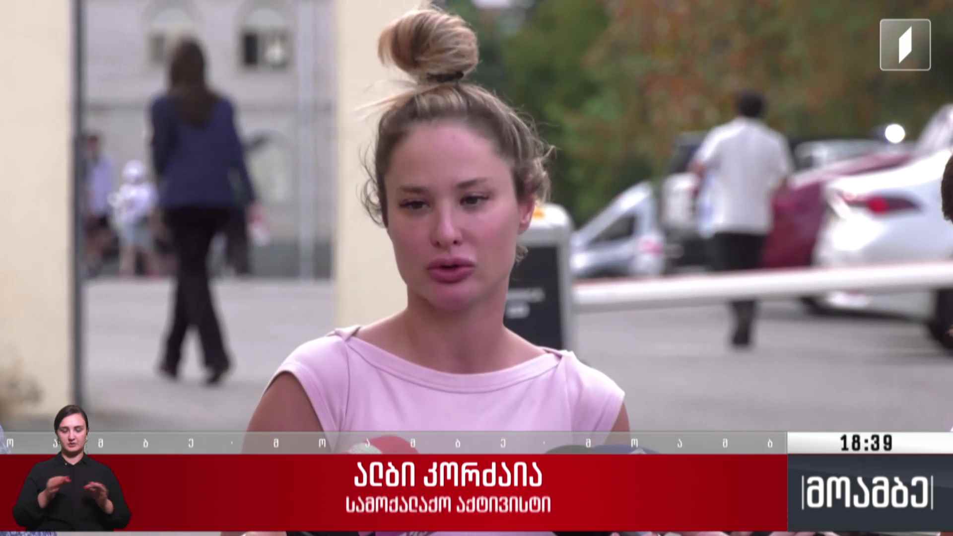 აქციაზე დაკავებულების სასამართლო პროცესი
