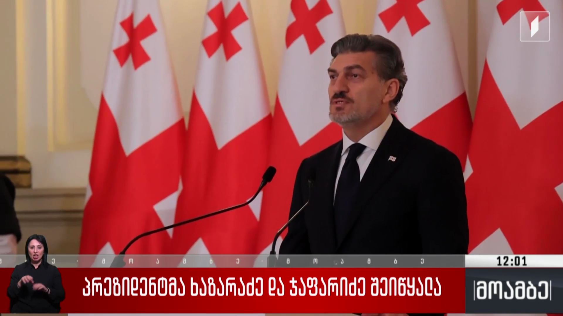 პრეზიდენტმა ხაზარაძე და ჯაფარიძე შეიწყალა