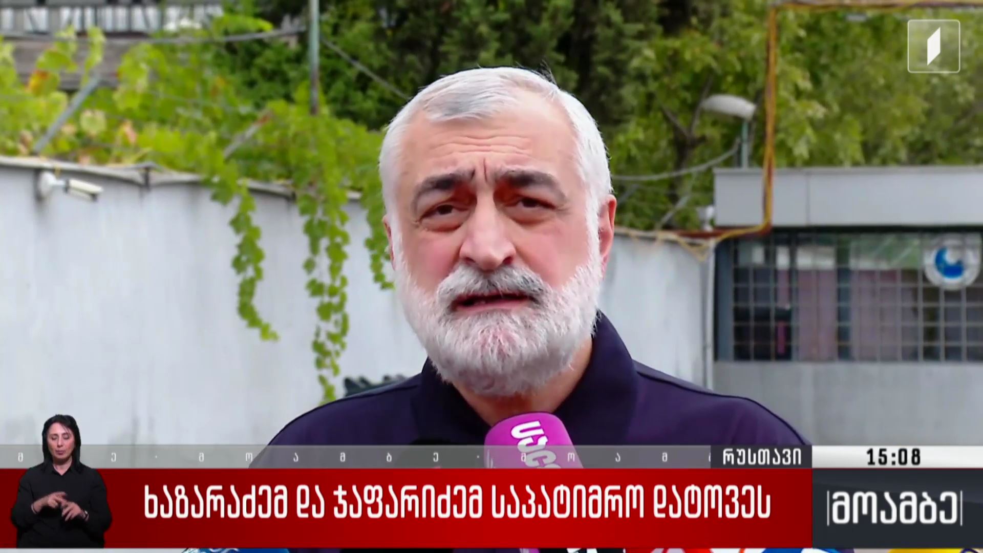 ხაზარაძემ და ჯაფარიძემ საპატიმრო დატოვეს