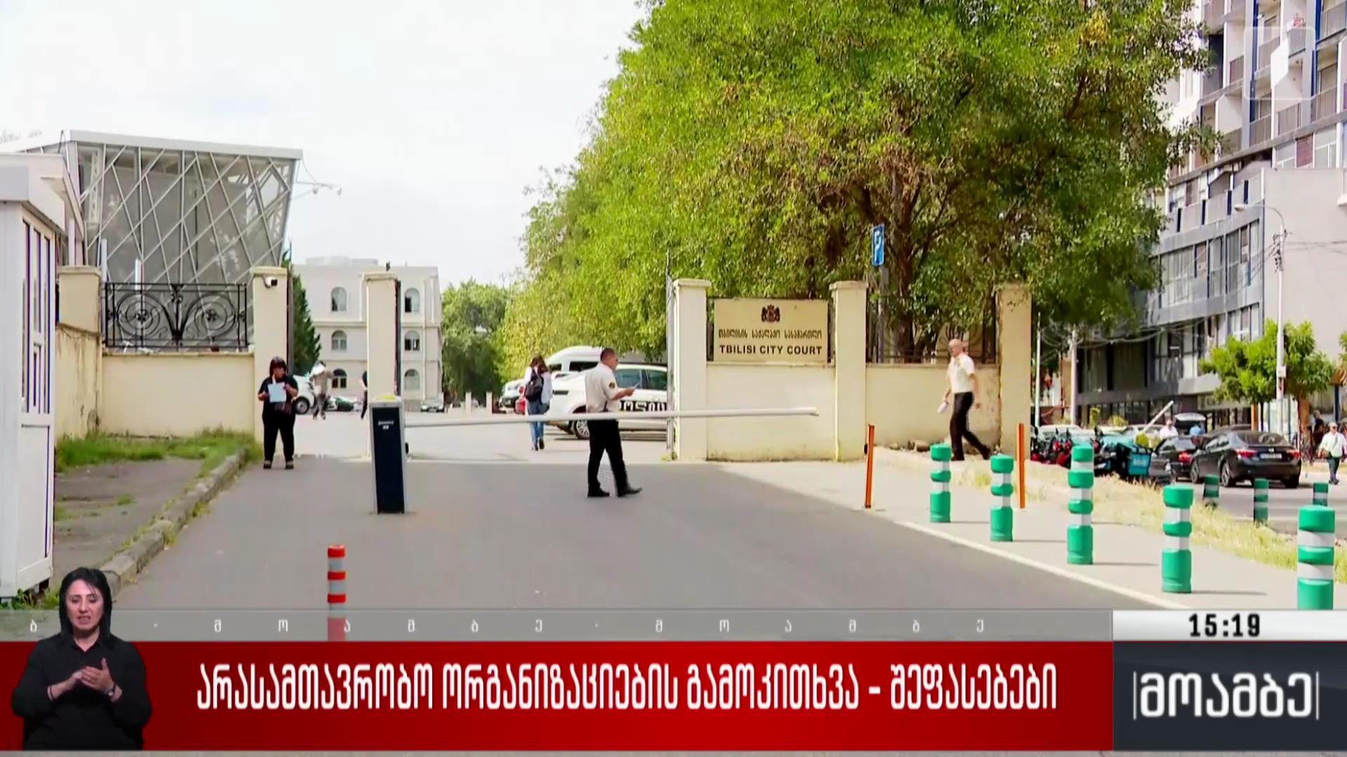 არასამთავრობო ორგანიზაციების გამოკითხვა - შეფასება პოლიტიკურ სპექტრში