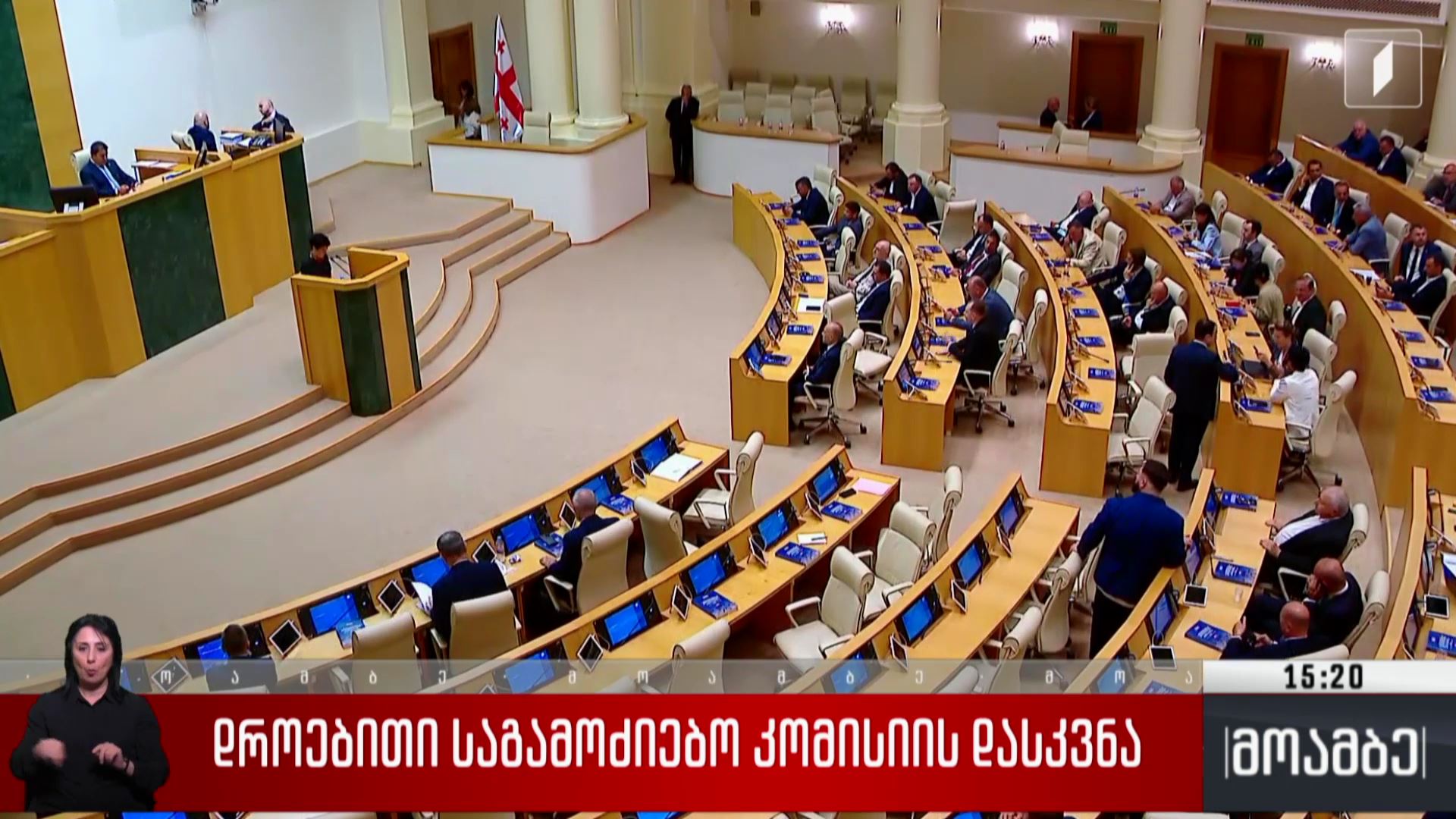  დროებითი საგამოძიებო კომისიის დასკვნა