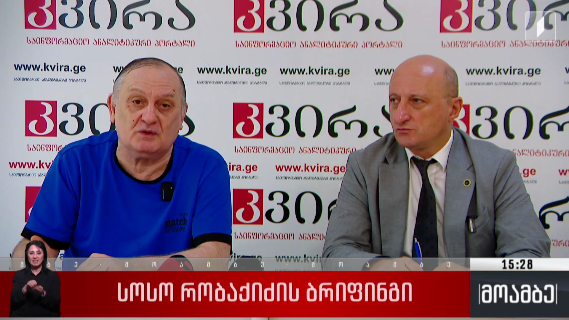 სოსო რობაქიძის ბრიფინგი