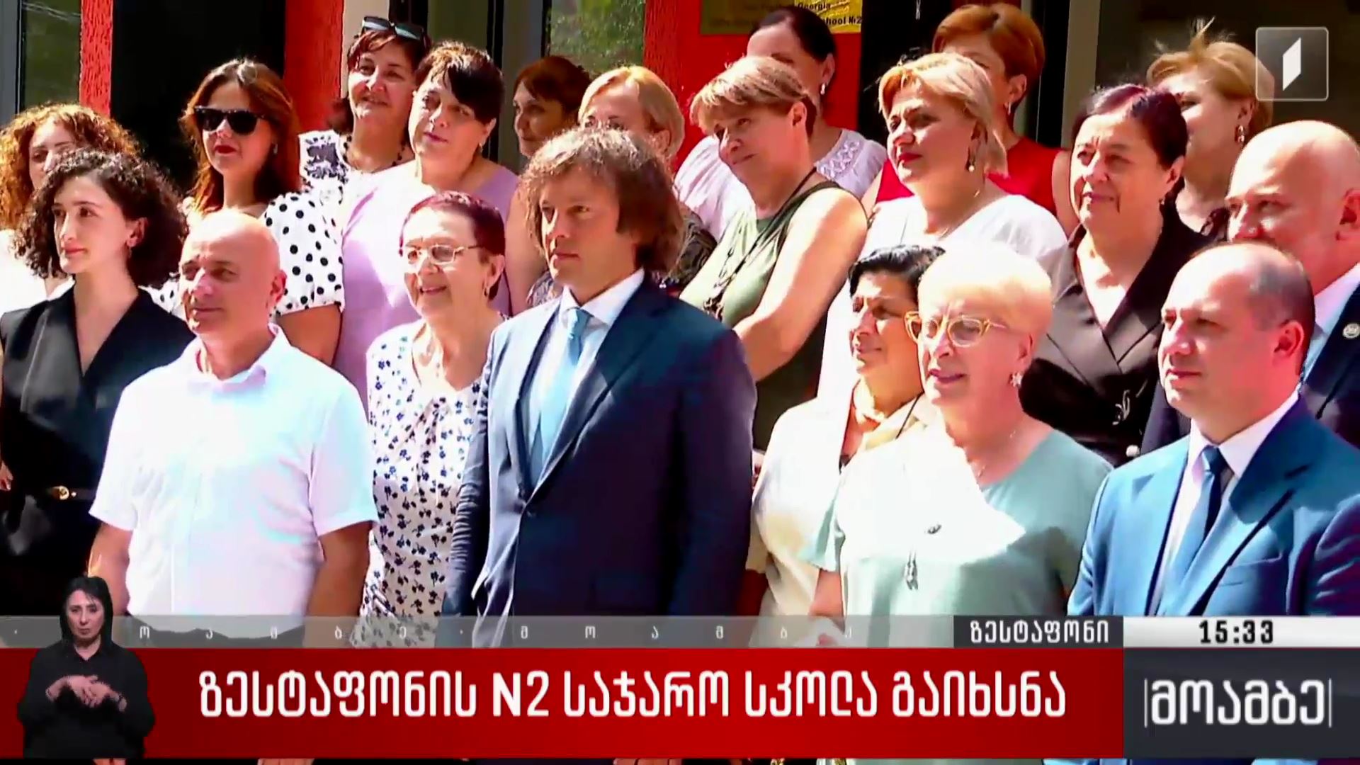 ზესტაფონის N2 საჯარო სკოლა გაიხსნა