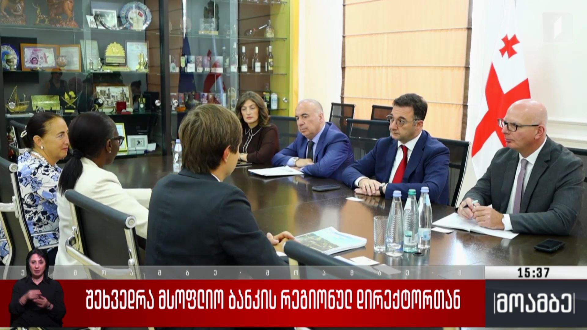 შეხვედრა მსოფლიო ბანკის რეგიონულ დირექტორთან 