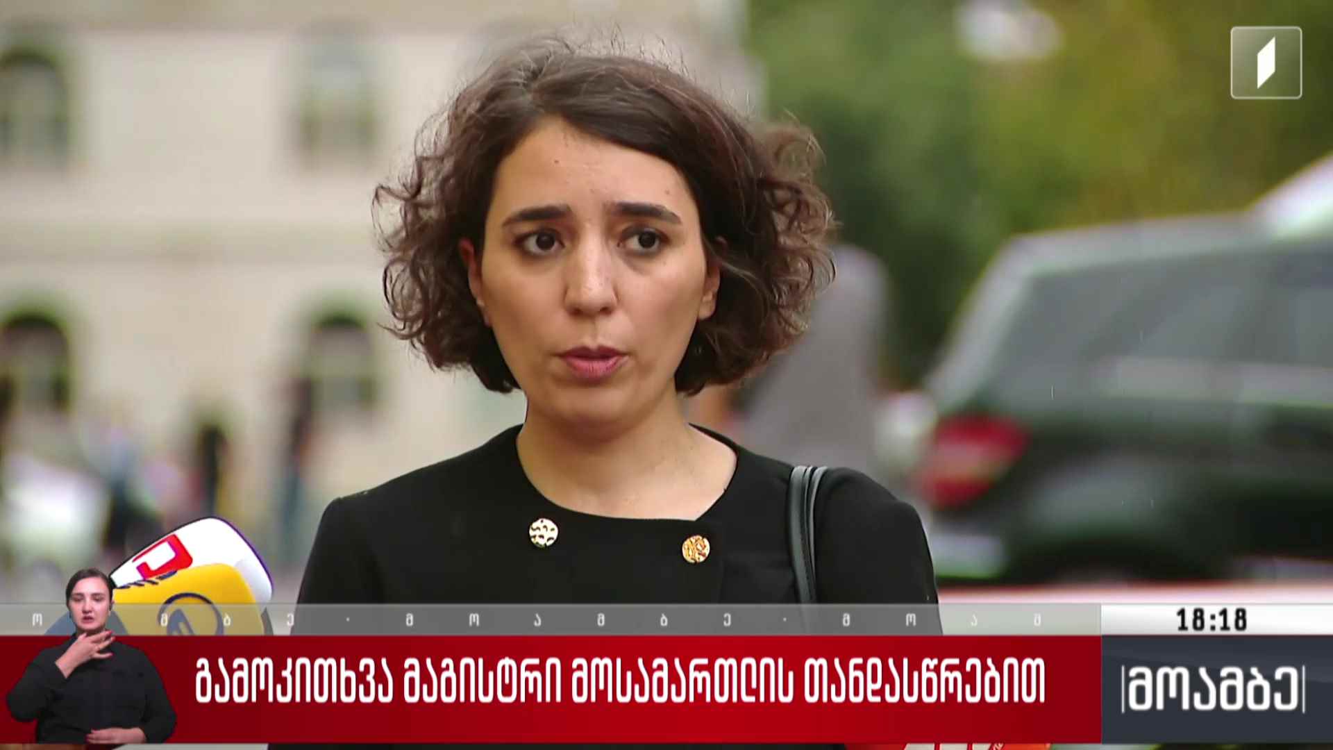 გამოკითხვა მაგისტრი მოსამართლის თანდასწრებით