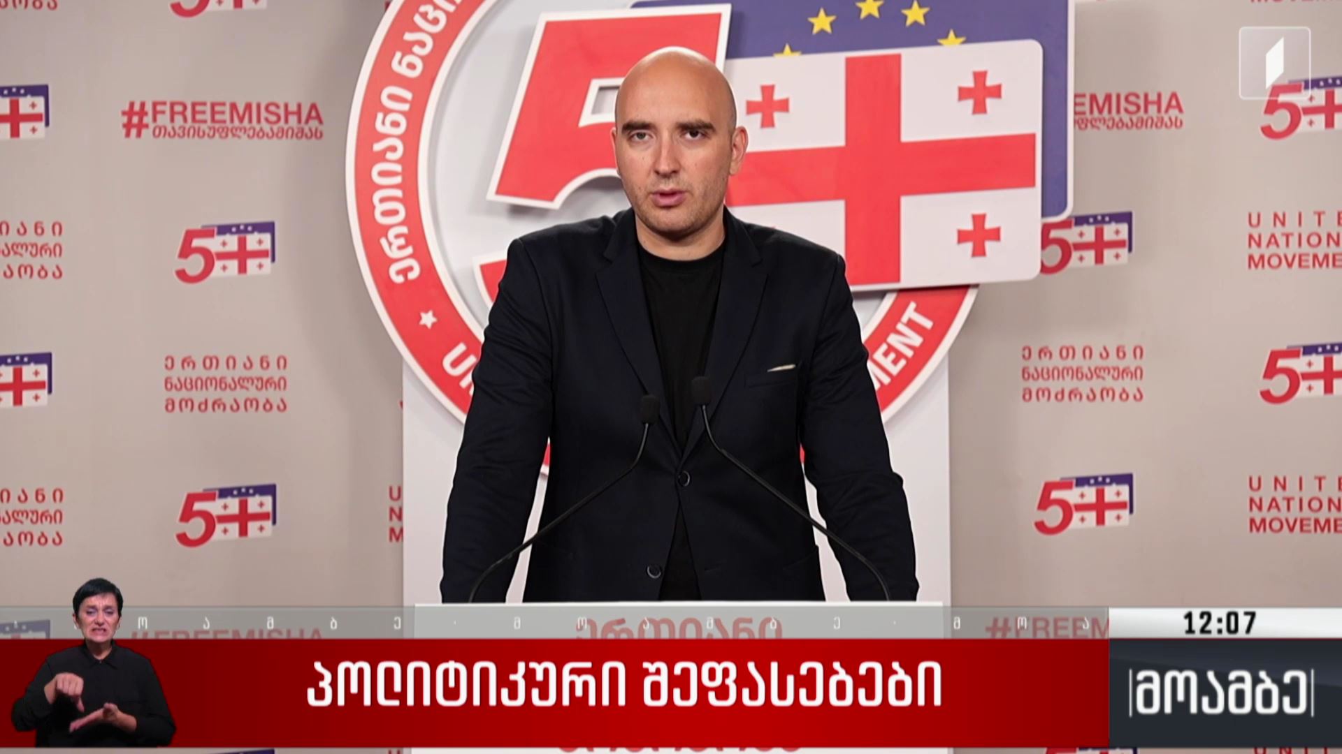 პოლიტიკური შეფასებები