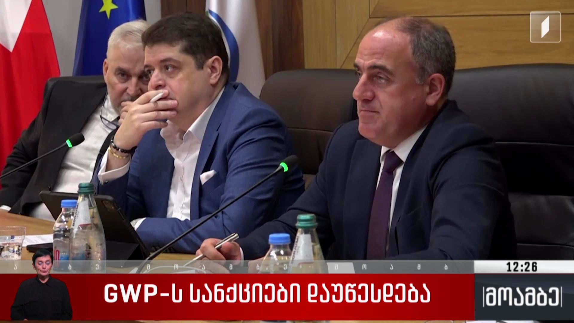 „ჯორჯიან უოთერ ენდ ფაუერს“ სანქციები დაუწესდება