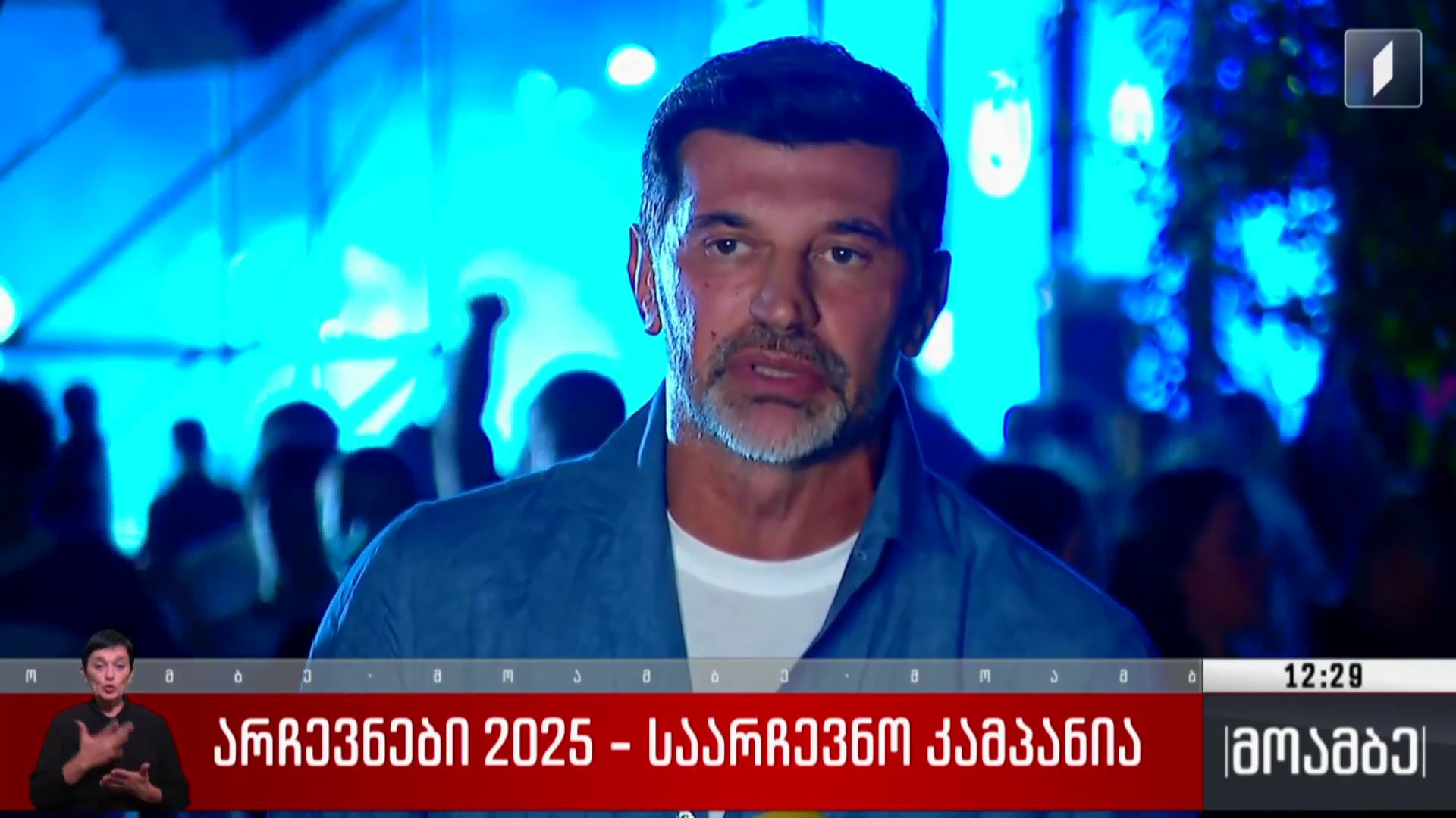 არჩევნები 2025 - საარჩევნო კამპანია