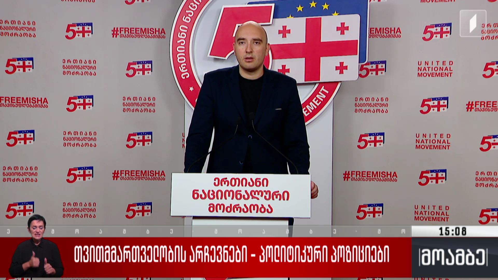  თვითმმართველობის არჩევნები - პოლიტიკური პოზიციები