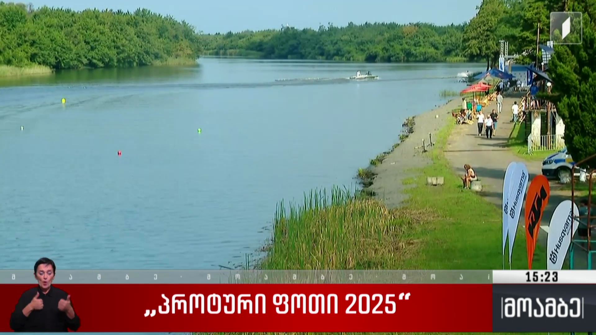 „პროტური ფოთი 2025“ 
