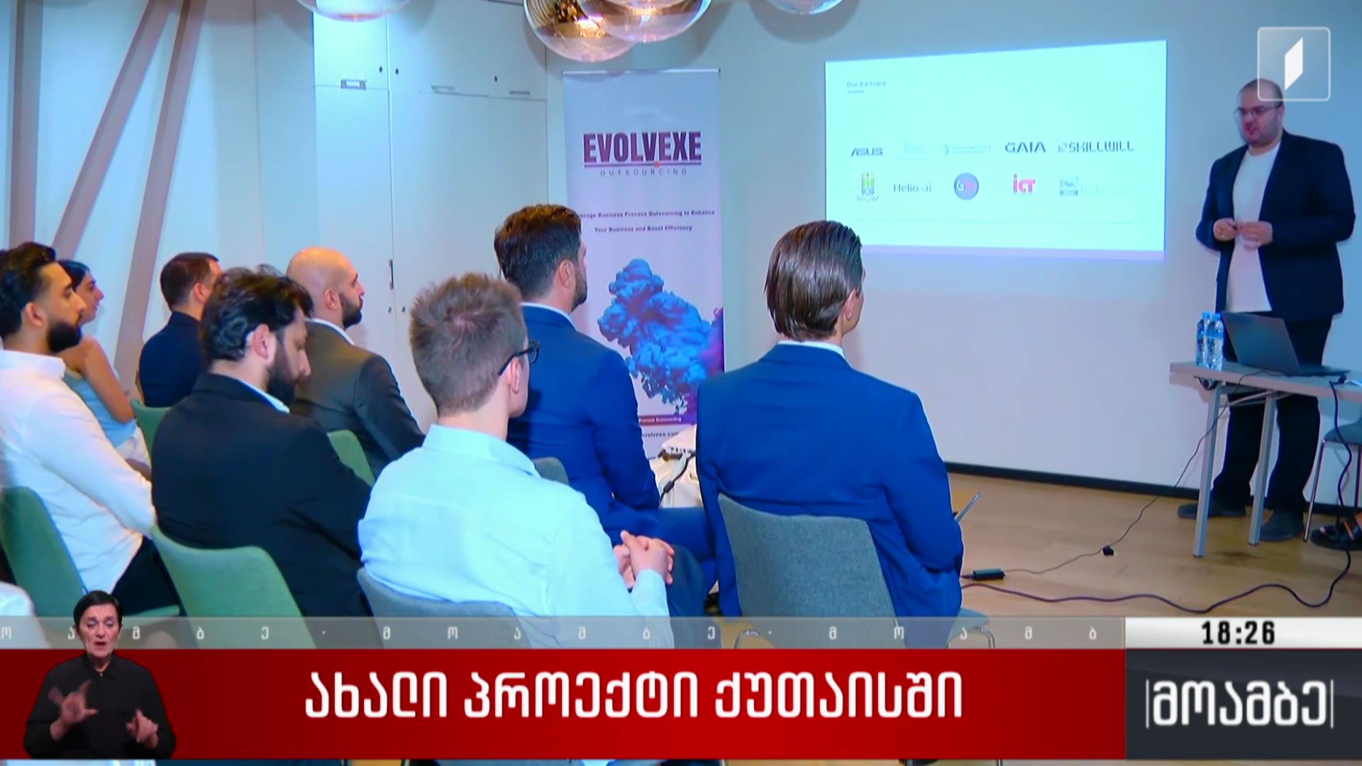 ახალი პროექტი ქუთაისში