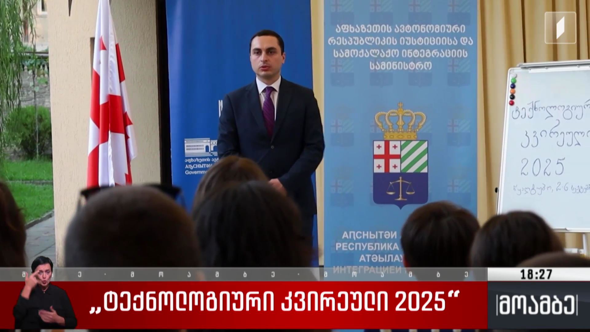 „ტექნოლოგიური კვირეული 2025“ 