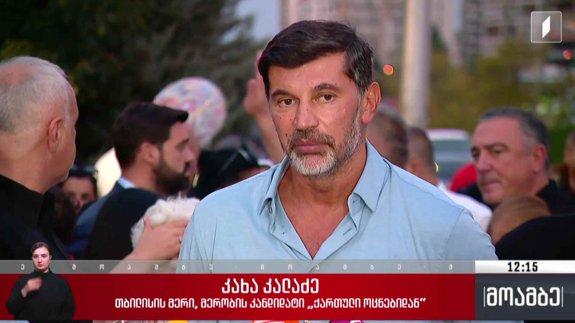 კახა კალაძის საარჩევნო შეხვედრა