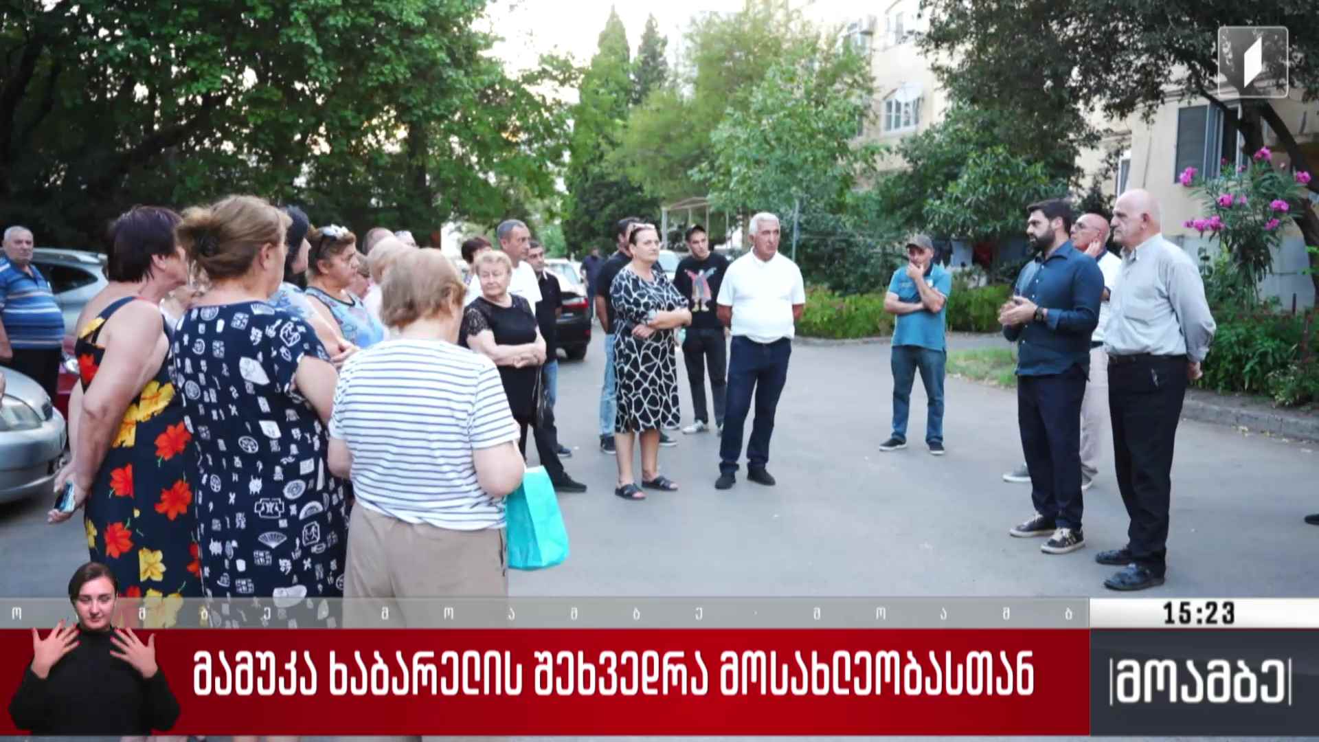 მამუკა ხაბარელის შეხვედრა მოსახლეობასთან