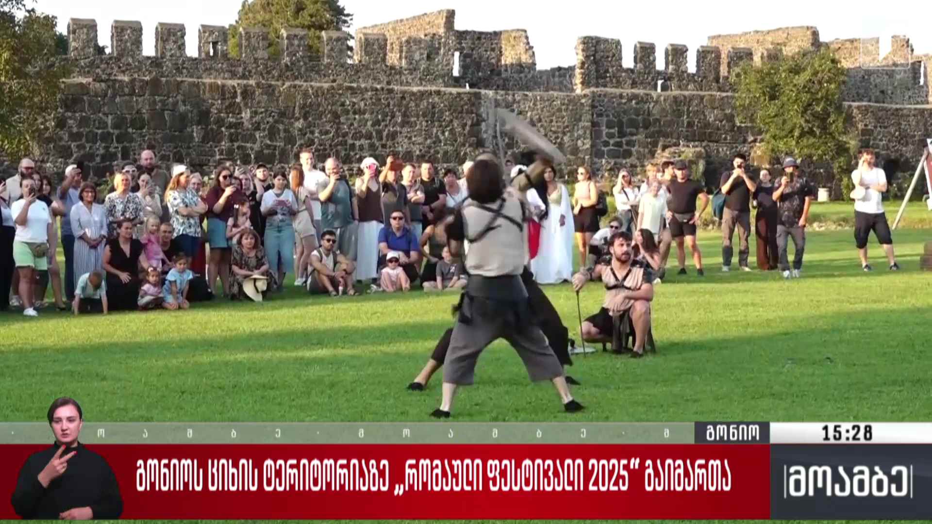 გონიოს ციხის ტერიტორიაზე „რომაული ფესტივალი 2025“ გაიმართა