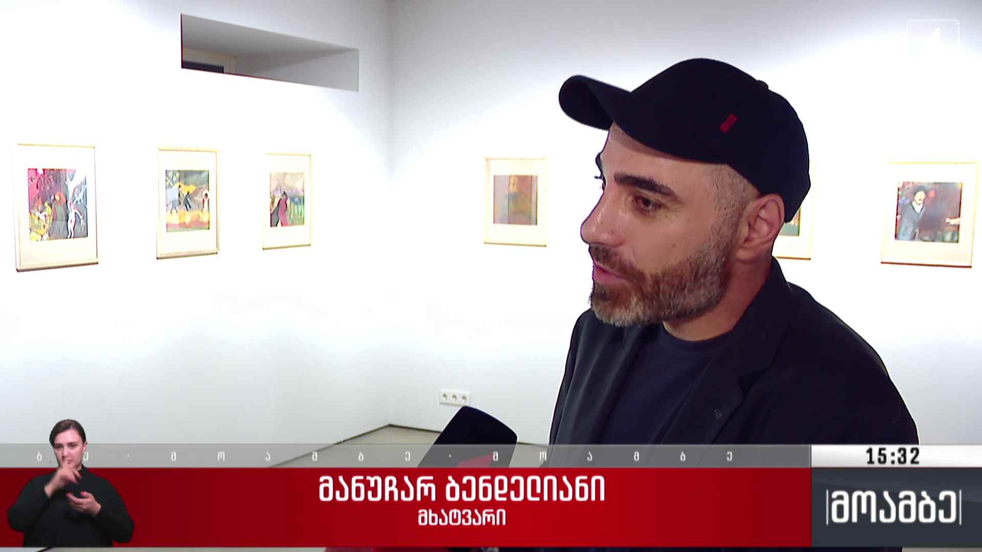 მანუჩარ ბენდელიანის გამოფენა