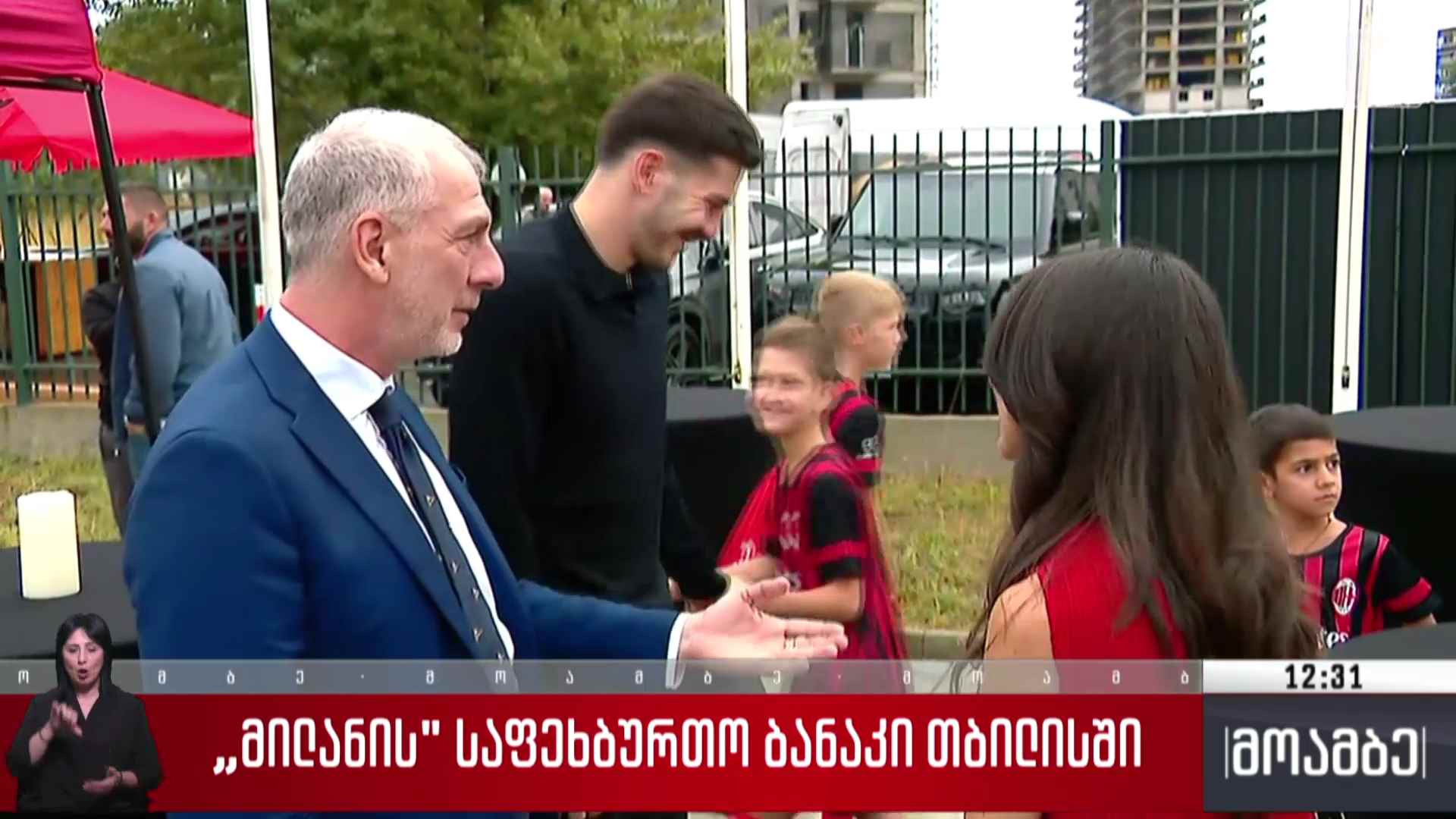 მილანის საფეხბურთო ბანაკი თბილისში