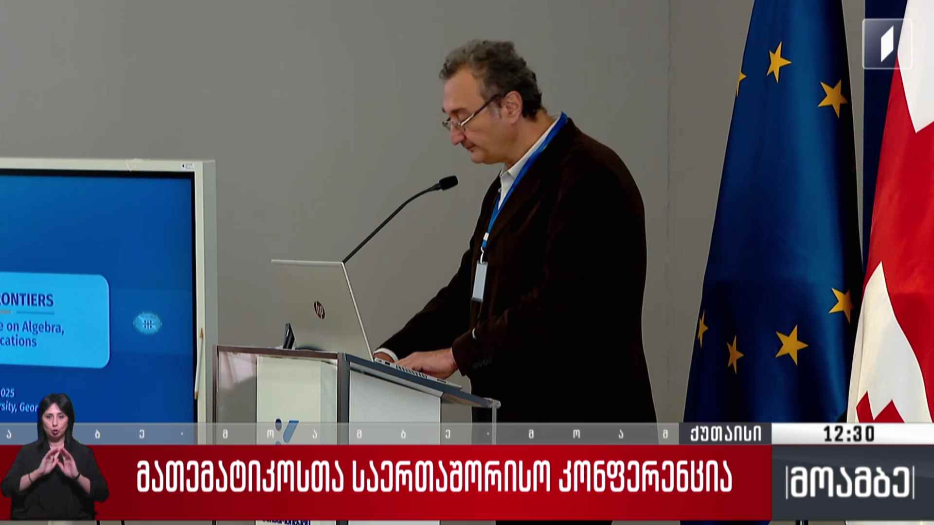 მათემატიკოსთა საერთაშორისო კონფერენცია