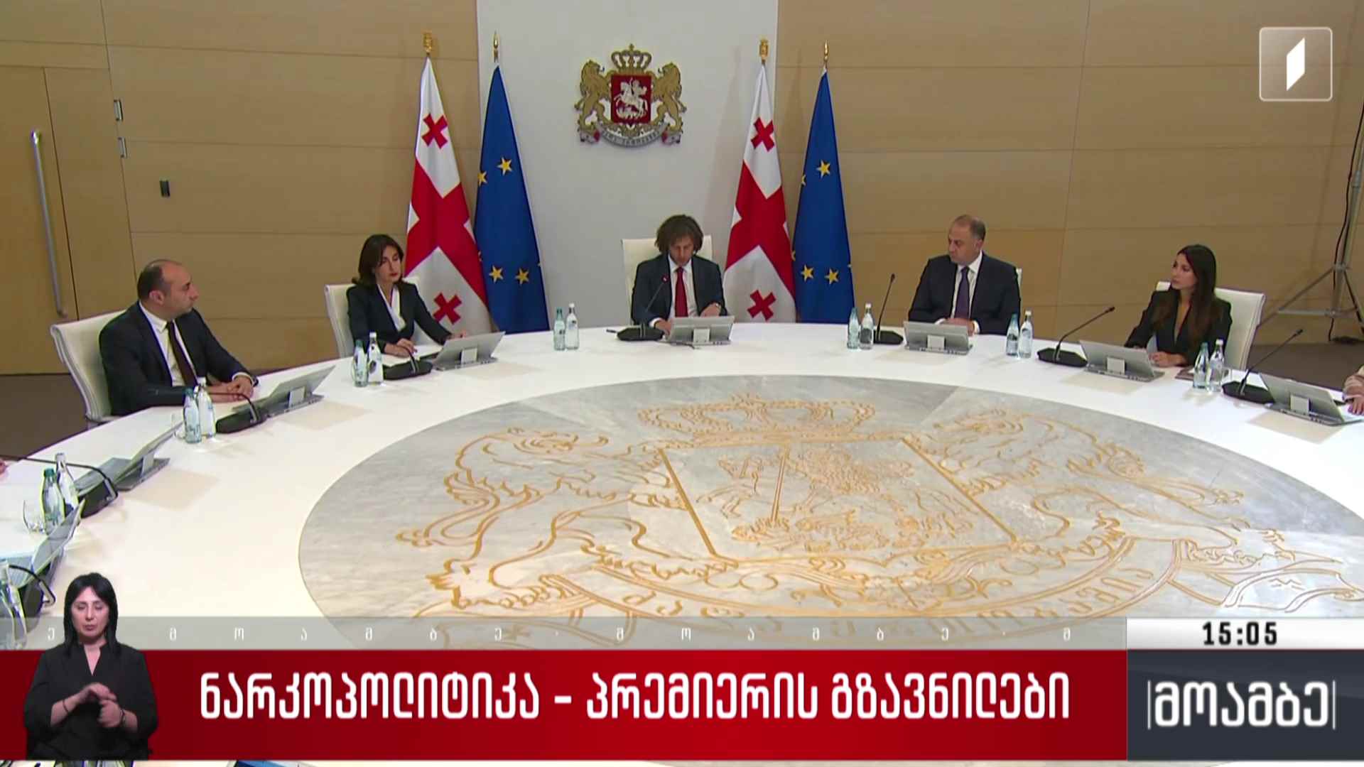 მთავრობის გადაწყვეტილება