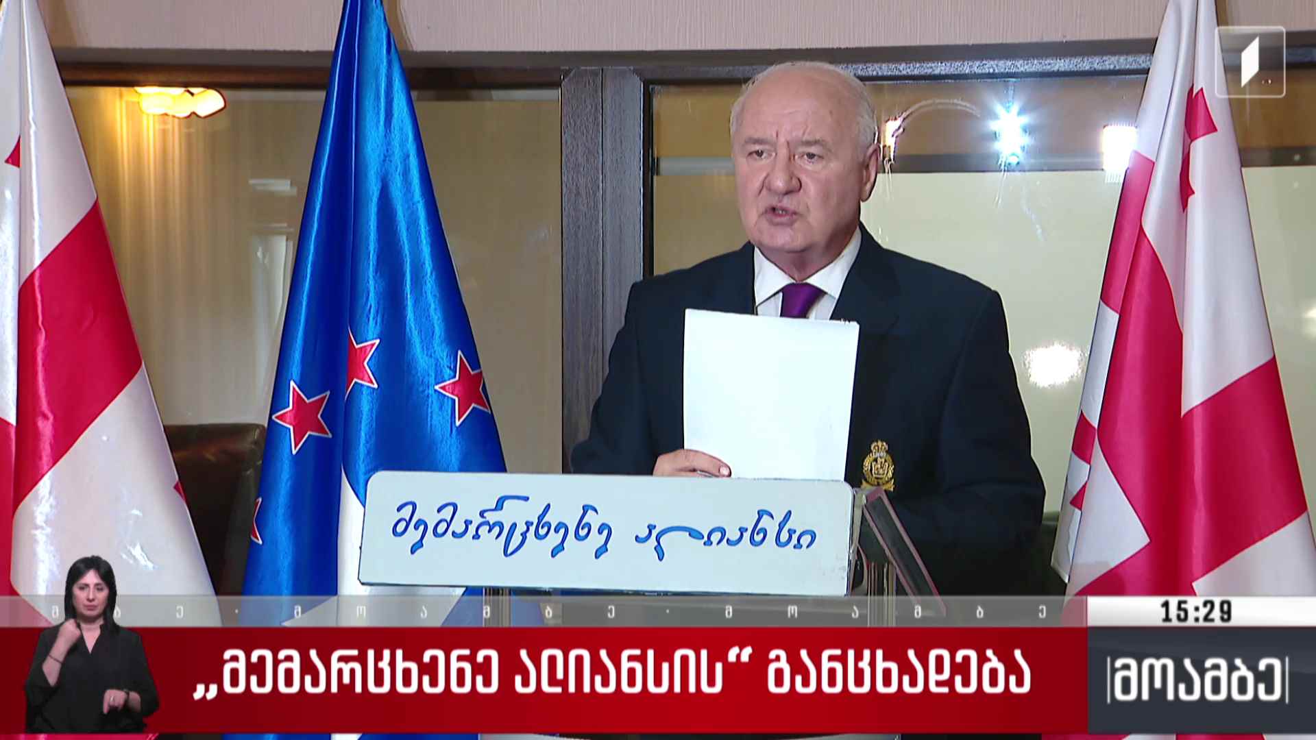 „მემარცხენე ალიანსის“ განცხადება
