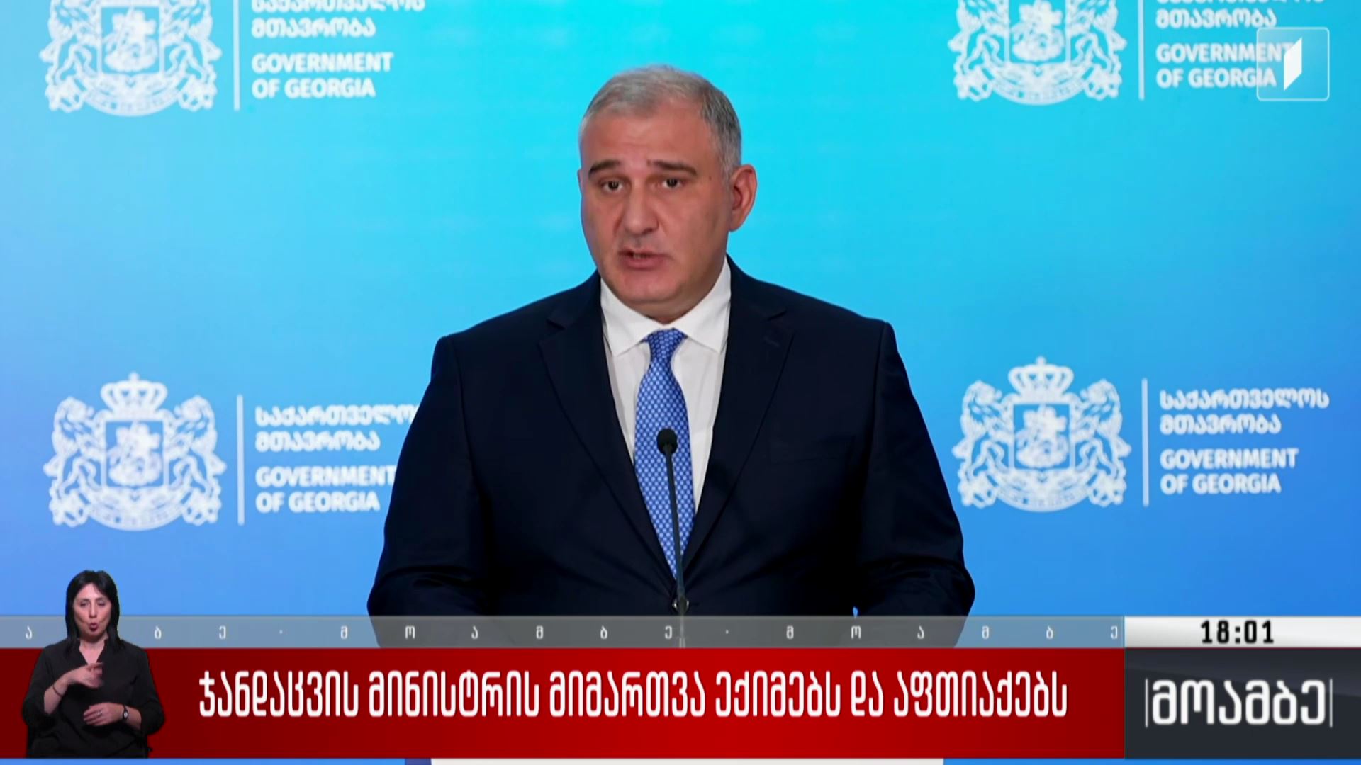 ჯანდაცვის მინისტრის მიმართვა ექიმებსა და აფთიაქებს