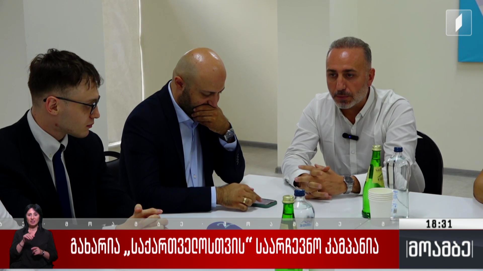 „გახარია საქართველოსთვის“ საარჩევნო კამპანია