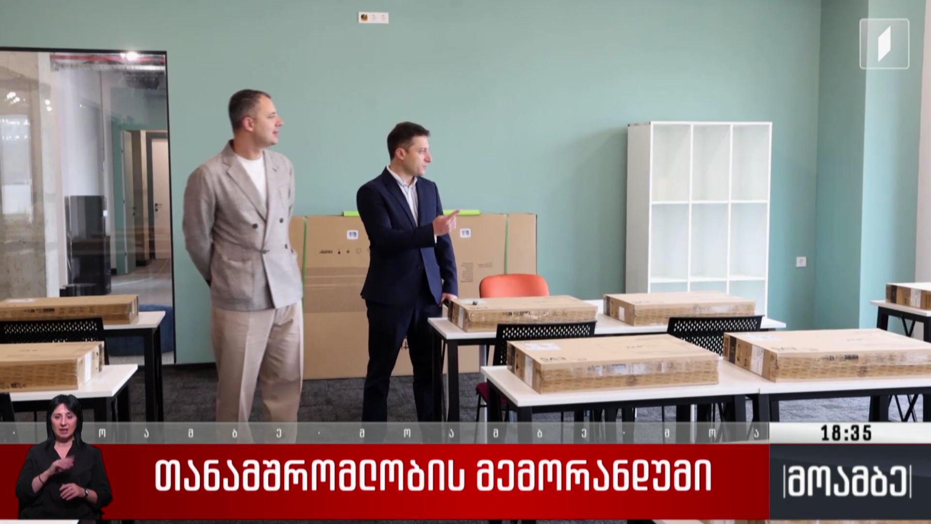 თანამშრომლობის მემორანდუმი