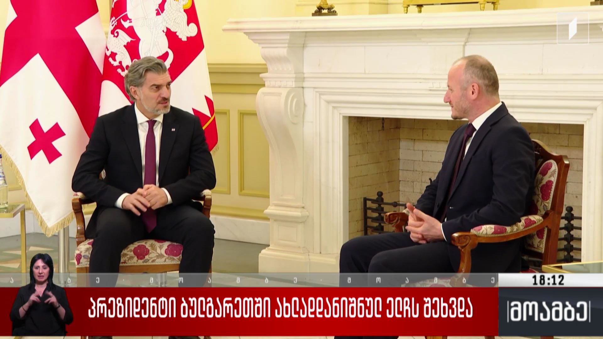 პრეზიდენტი ბულგარეთში ახალდანიშნულ ელჩს შეხვდა